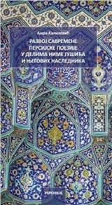 Razvoj savremene persijske poezije u delima Nime Jušiđa i njegovih naslednika